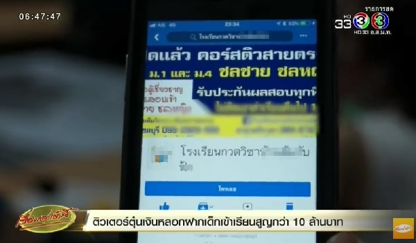   แฉติวเตอร์