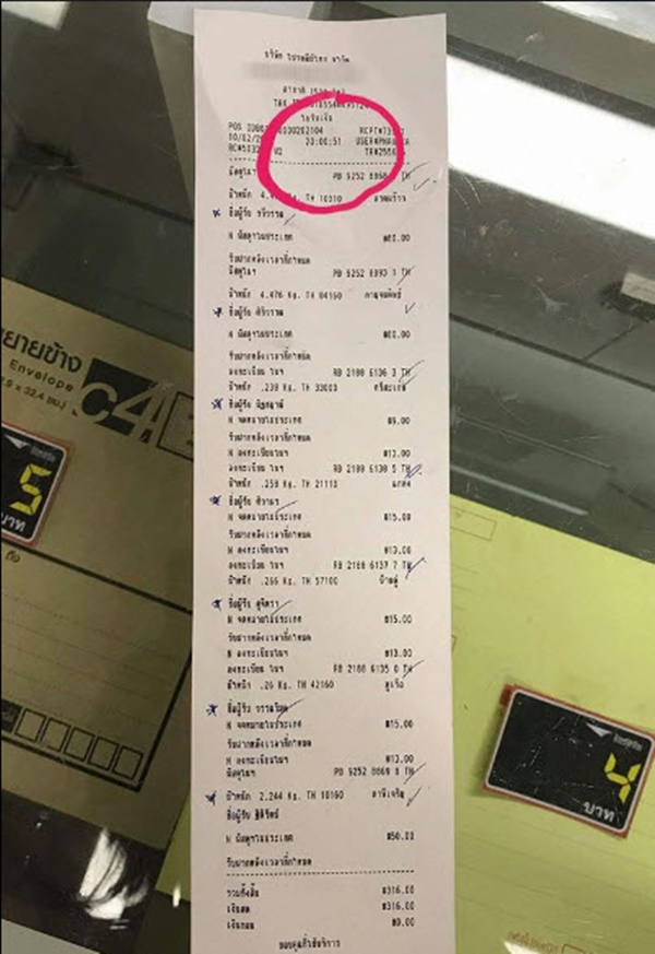 ไปรษณีย์ 