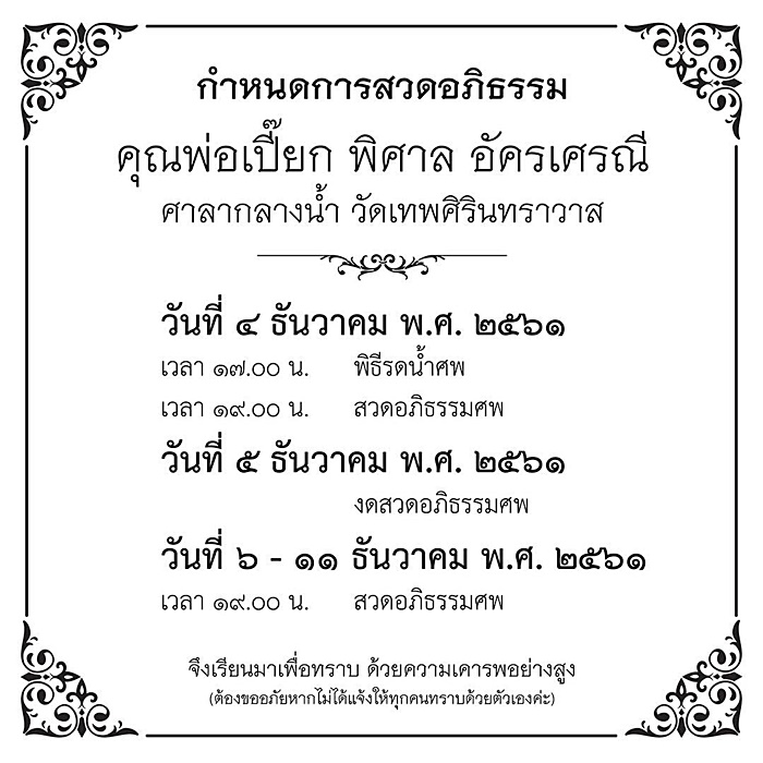 เปี๊ยก พิศาล