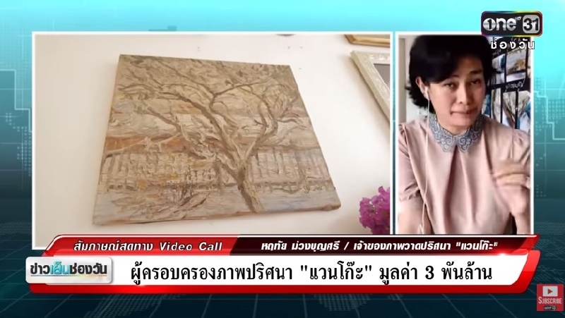 ภาพแวนโก๊ะ