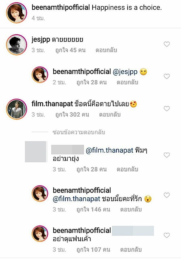 บี น้ำทิพย์