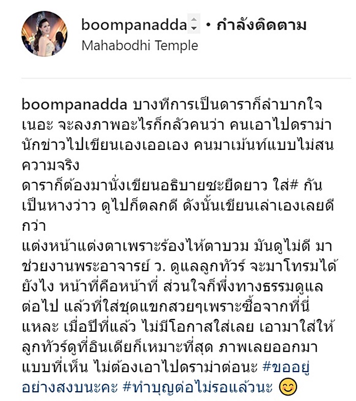 บุ๋ม ปนัดดา