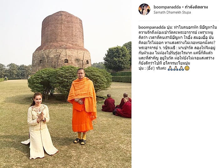 บุ๋ม ปนัดดา