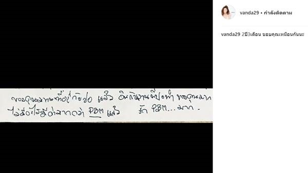   โบว์ แวนด้า