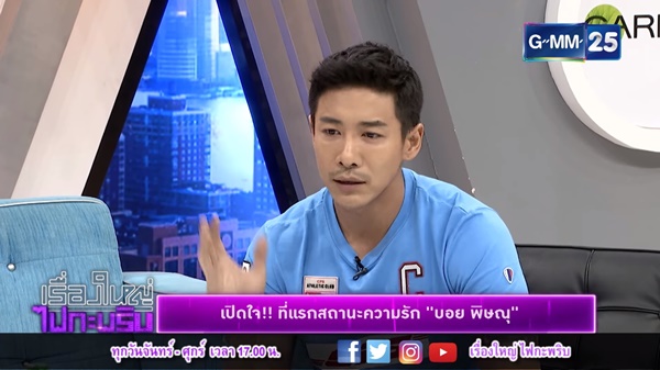 บอย พิษณุ 