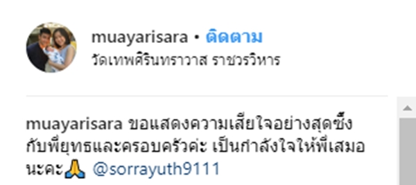 งานศพคุณแม่ สรยุทธ 