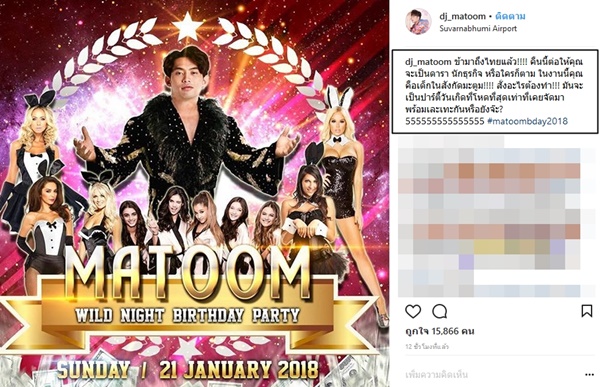 ดีเจมะตูม เตชินท์