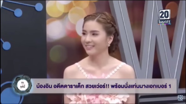 น้องอิน ณัฐนิชา
