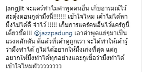 แจ๊ส ชวนชื่น