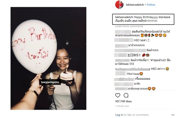   อาเล็ก ธีรเดช  เต้ย จรินทร์พร