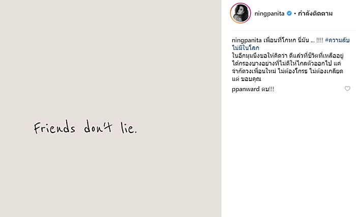 หนิง ปณิตา 