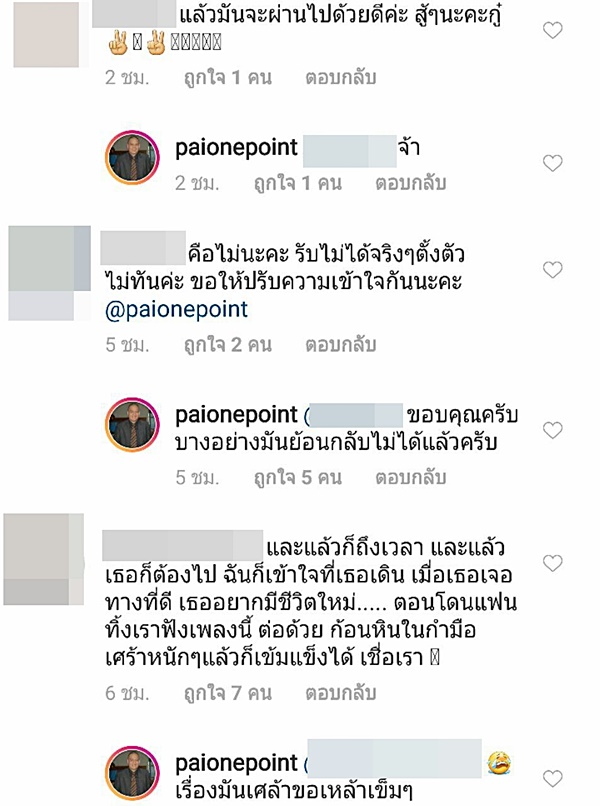 ไผ่ วันพอยท์ ดิว อริสรา
