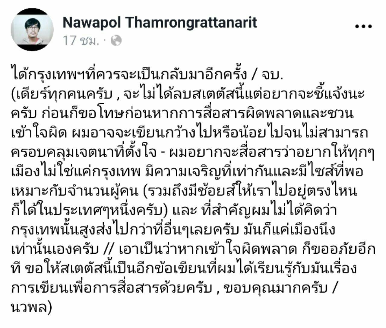  เต๋อ นวพล