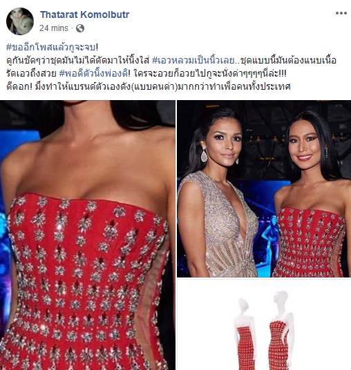 ชุดราตรี