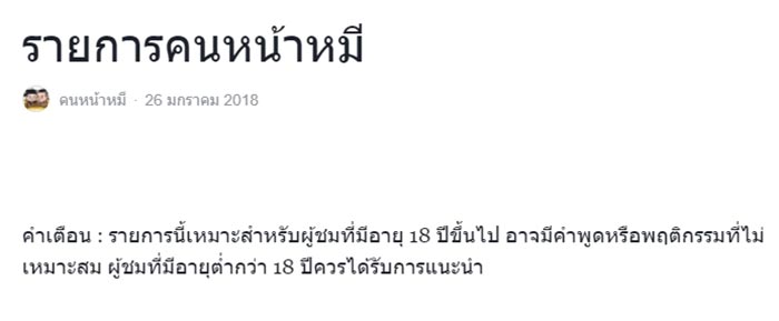 คนหน้าหมี