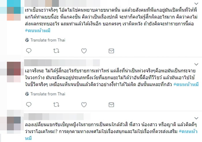 คนหน้าหมี