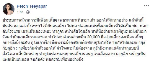 น้ำเพชร ฏีญาร์ภา