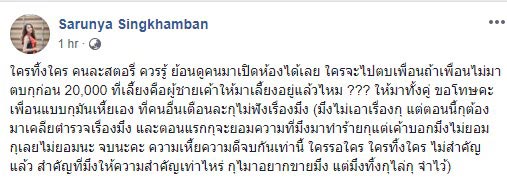 น้ำเพชร ฏีญาร์ภา