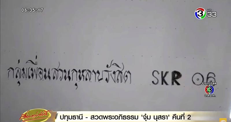 จุ๋ม นุสรา