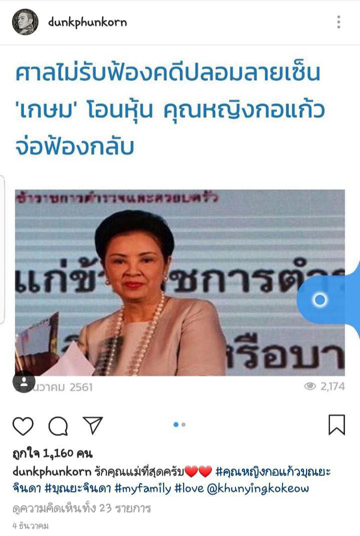 ปลอมลายเซ็นนายเกษม