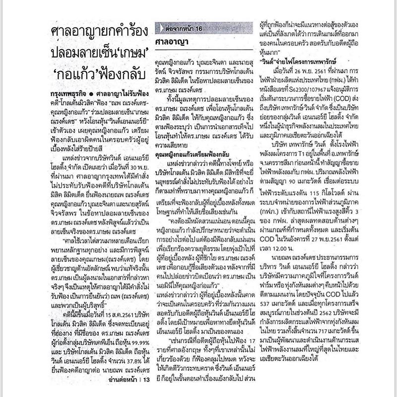 ปลอมลายเซ็นนายเกษม