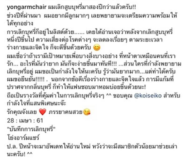 โย่ง อาร์มแชร์