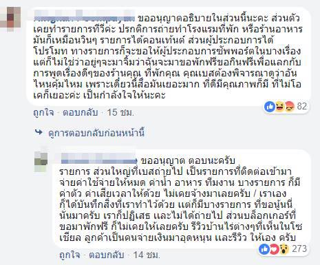 รีวิวที่พัก