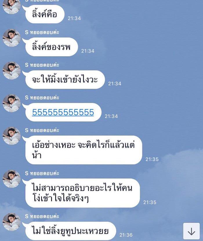 มิ้งโป๊ะแตก