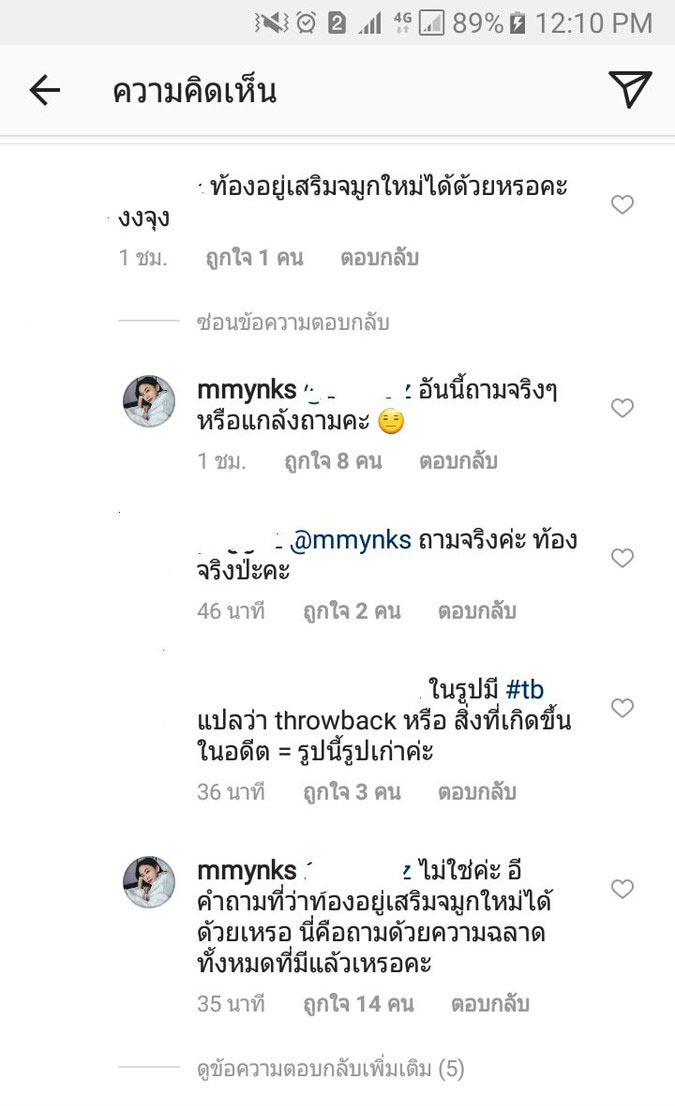 มิ้งโป๊ะแตก