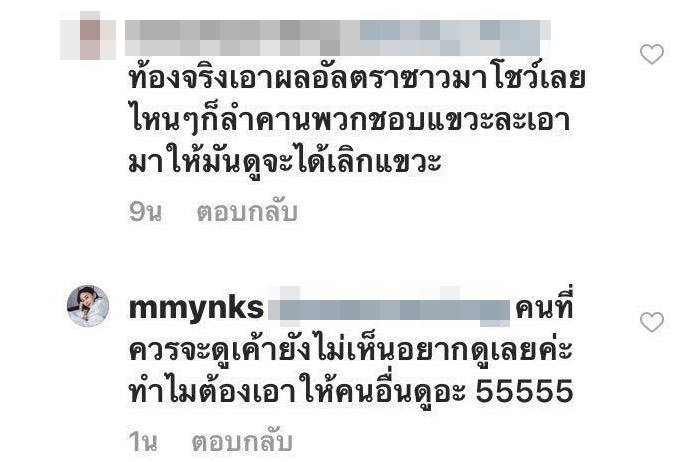 มิ้งโป๊ะแตก