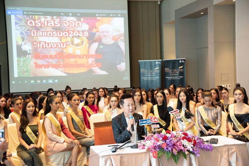 มิสแกรนด์ไทยแลนด์ 2018