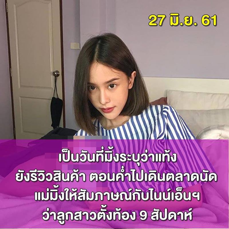 มิ้งโป๊ะแตก