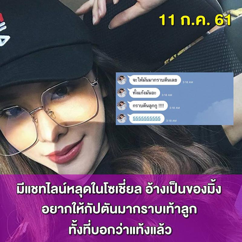 มิ้งโป๊ะแตก