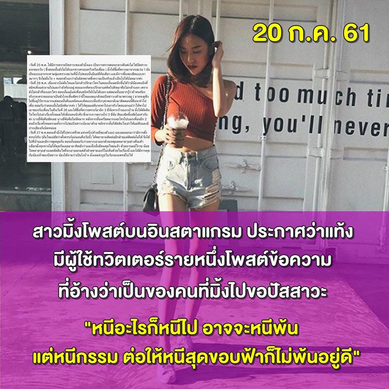 มิ้งโป๊ะแตก
