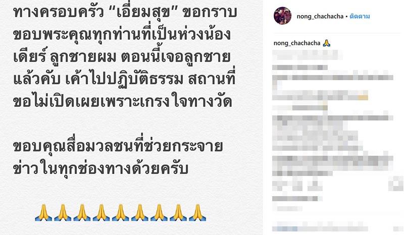 โหน่ง ชะชะช่า