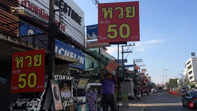 ลอตเตอรี่ 50 บาท