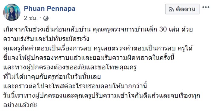 ตรวจการบ้านผิด