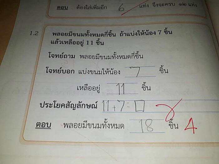 ตรวจการบ้านผิด