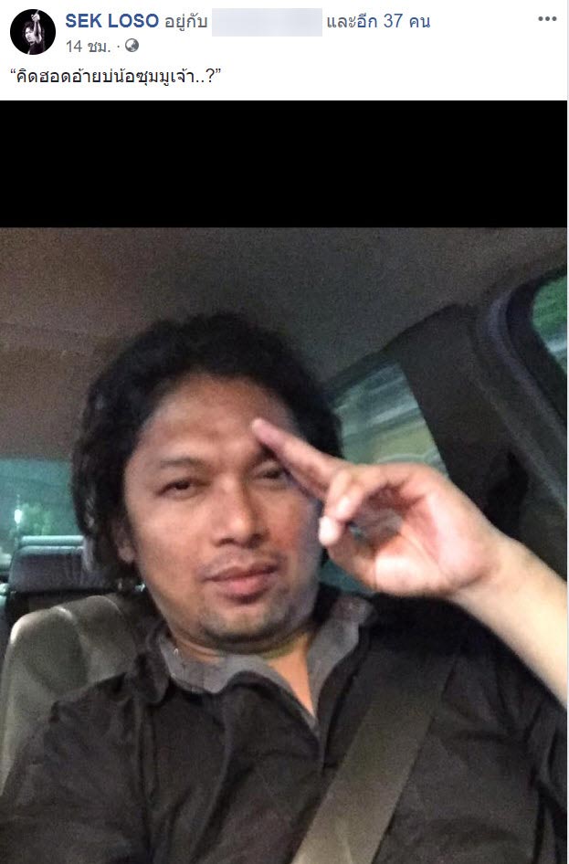 เสก โลโซ