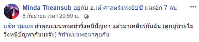 แซ็ค ชุมแพ เปิดใจ หลัง มินดา