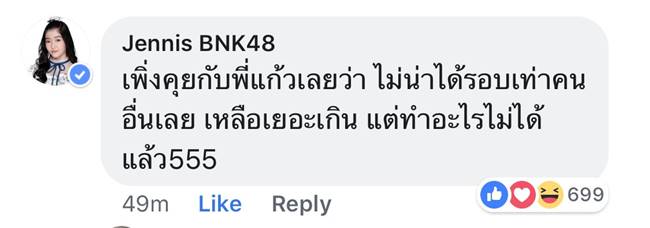 เจนนิษฐ์ BNK48