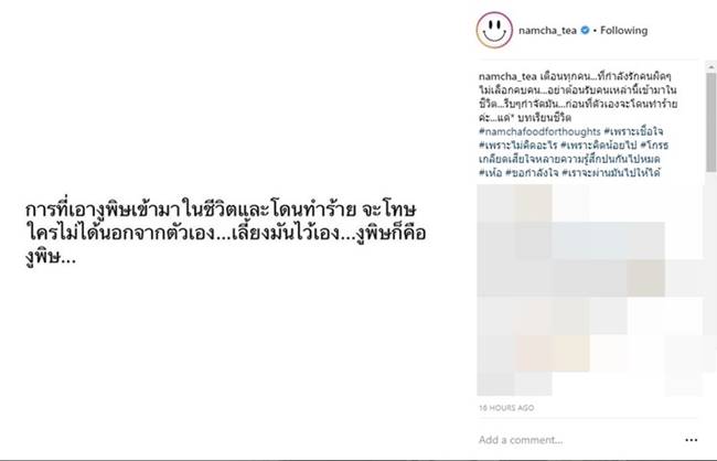 น้ำชา ชีรณัฐ