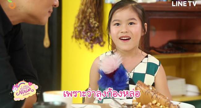 น้องณิริน