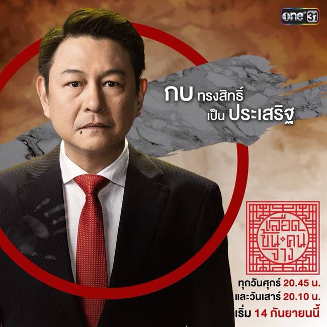 กบ ทรงสิทธิ์