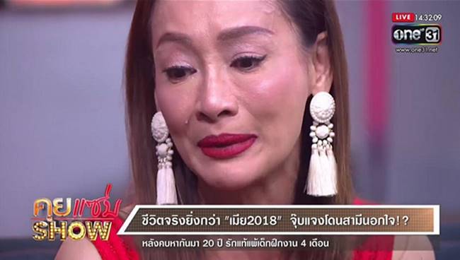  จุ๊บแจง วิมลพันธ์-สามี เตียงหัก