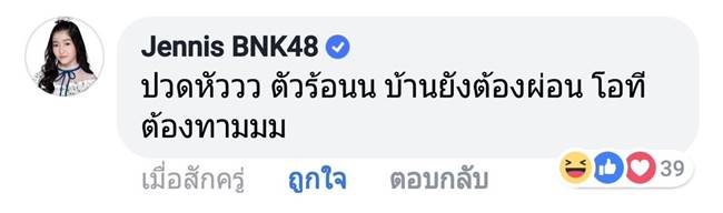 เจนนิษฐ์ BNK48