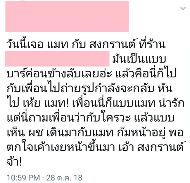 แมท ภีรนีย์-สงกรานต์