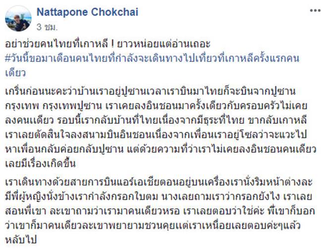 คนไทยไปเที่ยวเกาหลีใต้