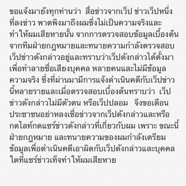 ปั้นจั่น แจ้งความ ปอท.