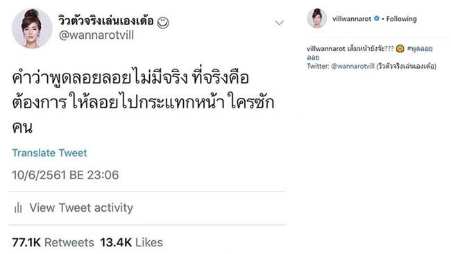 หน่อง ธนา วิว วรรณรท 